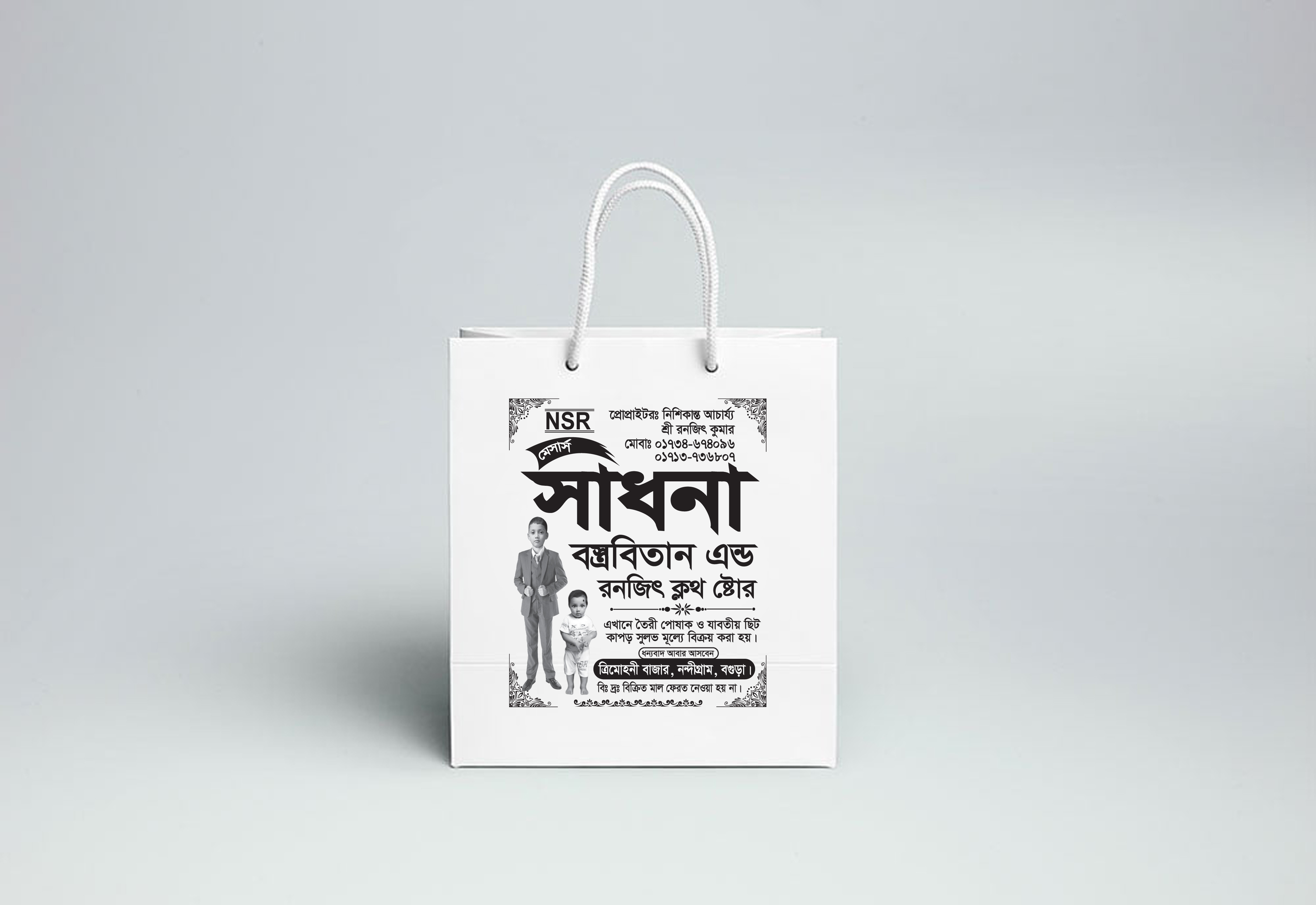 কাপড়ের দোকানের শপিং ব্যাগ ডিজাইন