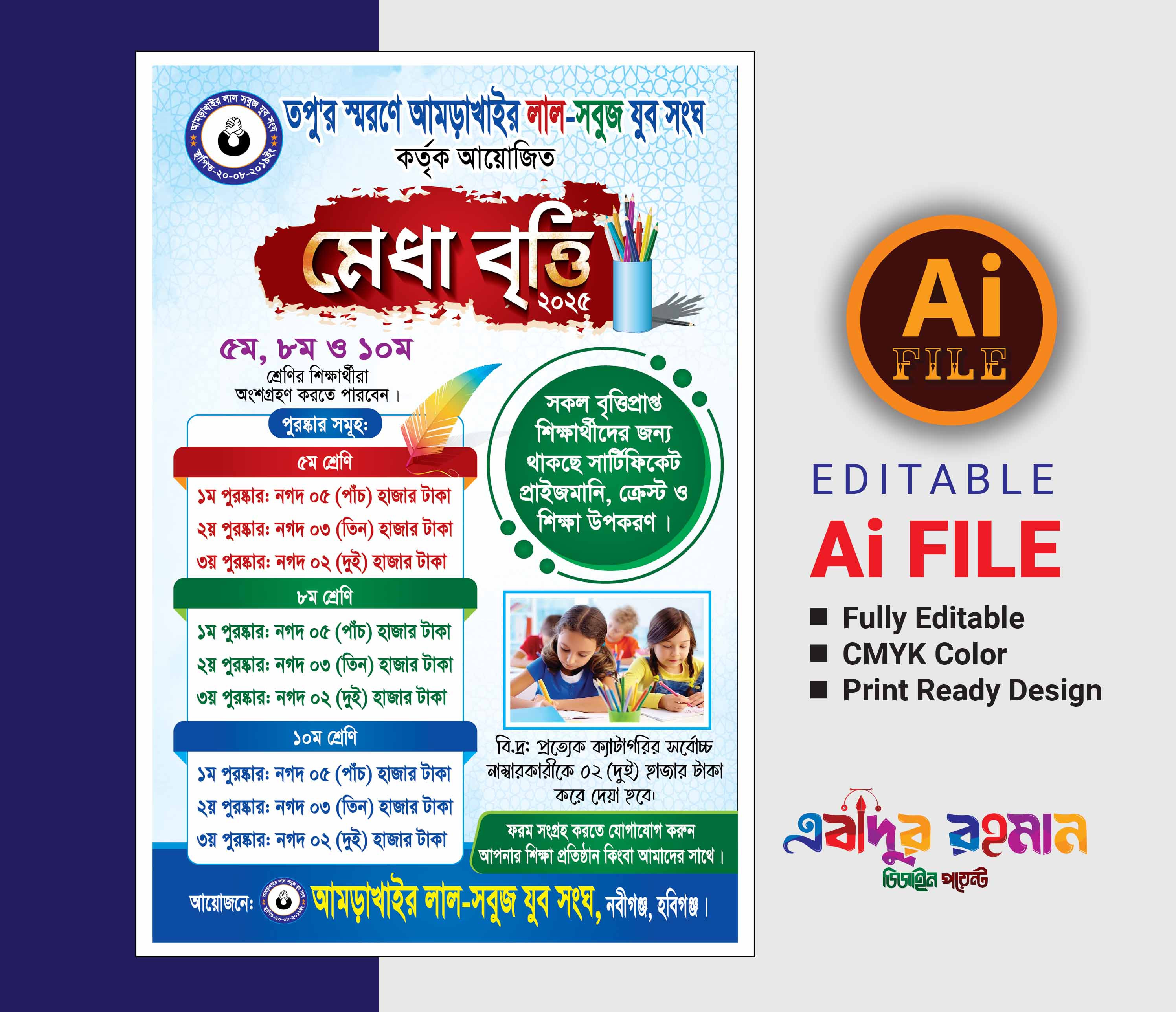 মেধা বৃত্তি পোস্টার