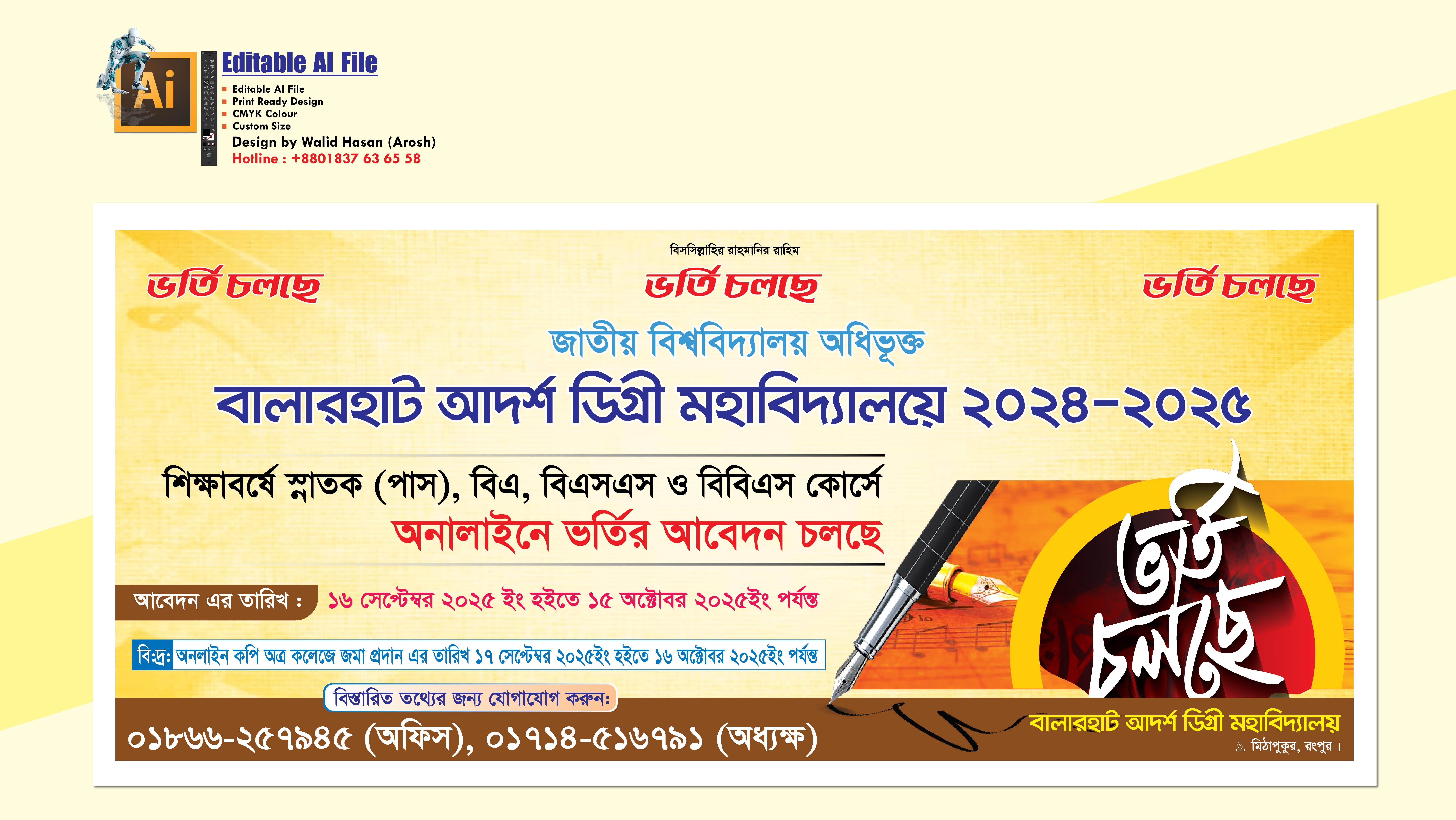 কলেজের ভর্তি ব্যানার
