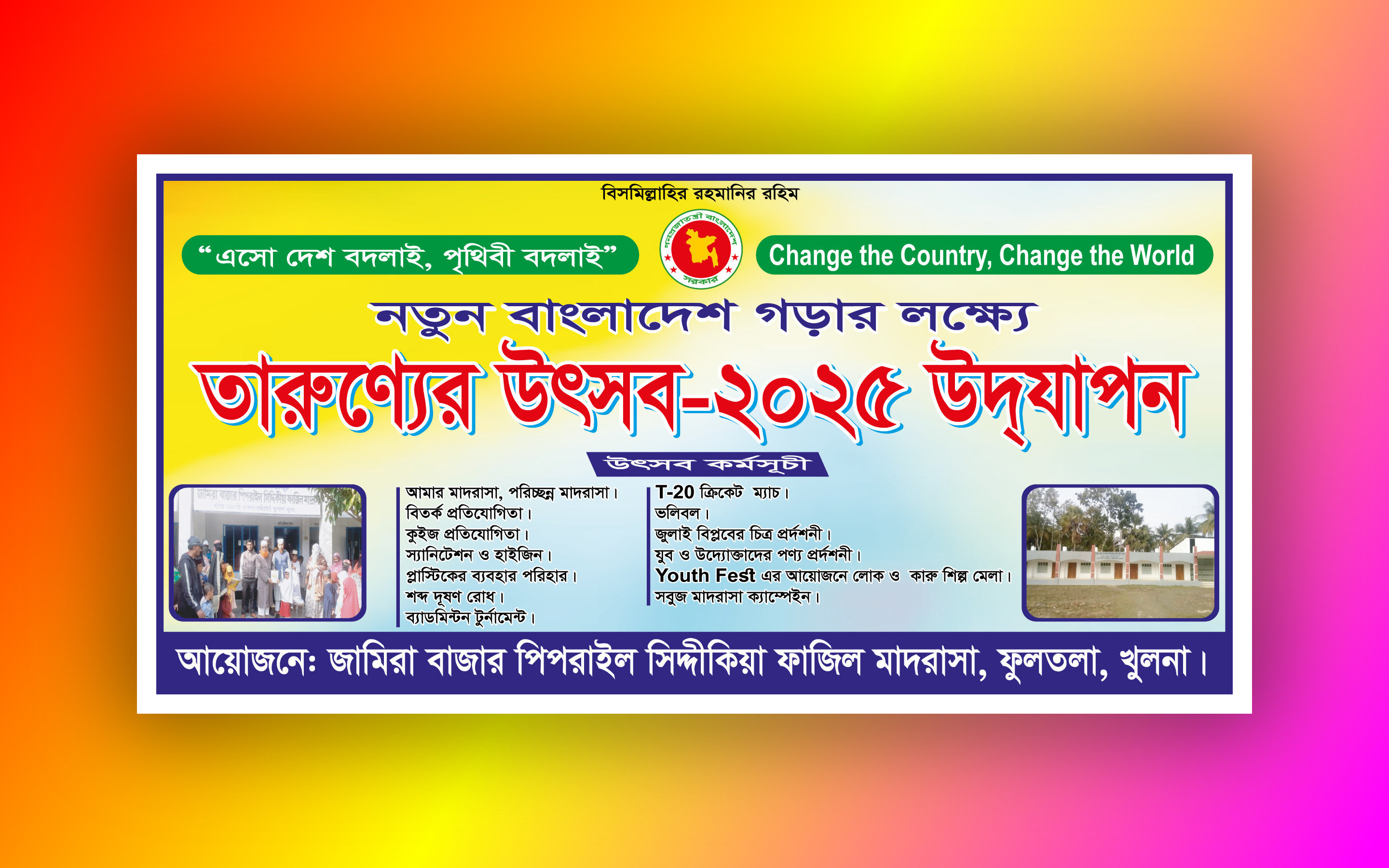 তারুণ্যের উৎসব: ব্যানার ডিজাইন