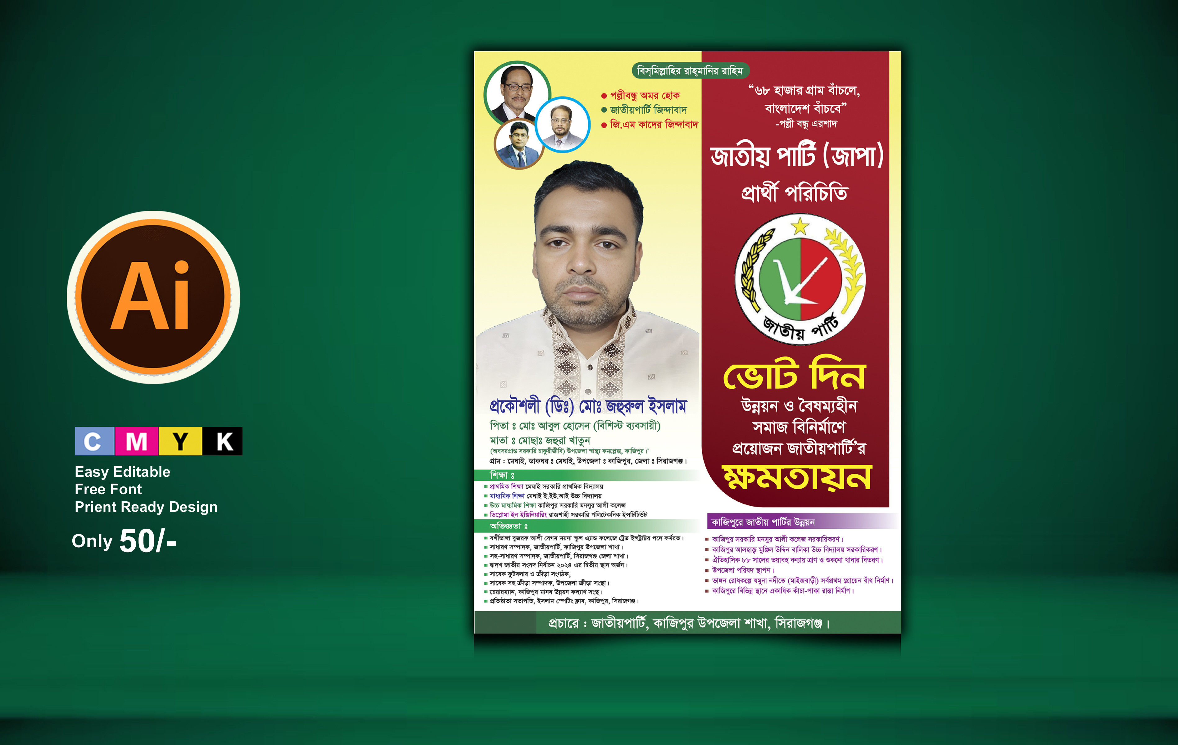 নির্বাচনী প্রার্থী পরিচিতি পোস্টার জাতীয় পার্টি