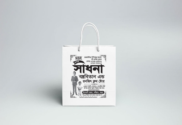 কাপড়ের দোকানের শপিং ব্যাগ ডিজাইন গ্রাফিক্স ডিজাইন ফাইল