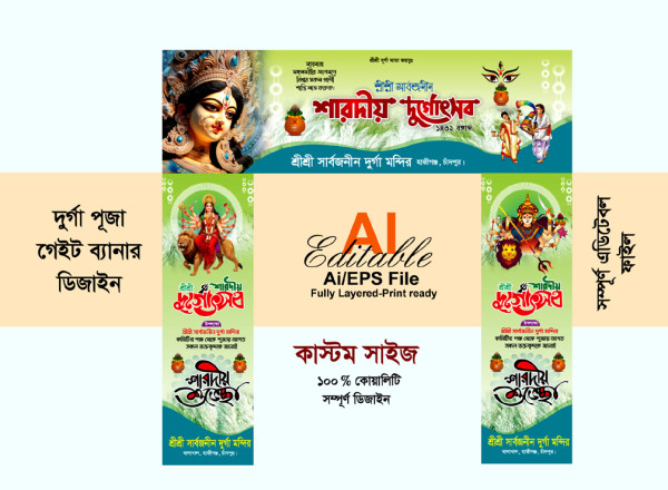 দূর্গা পূজা গেইট ব্যানার ডিজাইন গ্রাফিক্স ডিজাইন ফাইল
