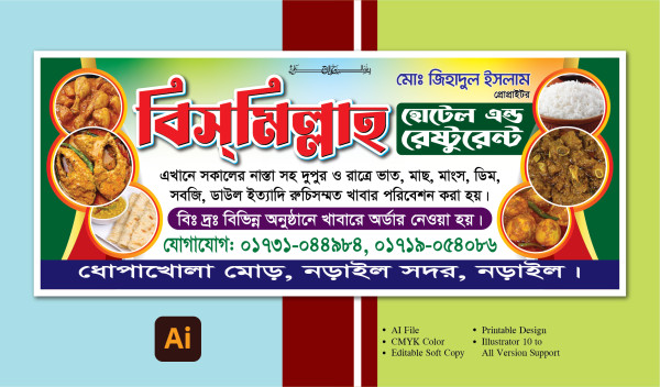 হোটেল এন্ড রেষ্টুরেন্ট ব্যানার ডিজাইন গ্রাফিক্স ডিজাইন ফাইল