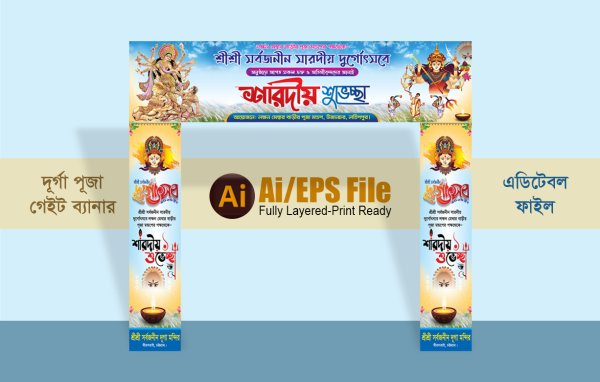 Durga puja gate bennar - দূর্গাপূজা গেইট ব্যানার গ্রাফিক্স ডিজাইন ফাইল