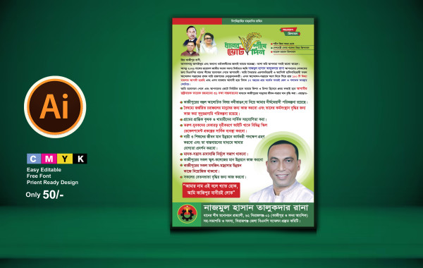 প্রার্থী পরিচিতি/ভোটের আবেদন/নির্বাচনী প্রচারণ লিফলেট গ্রাফিক্স ডিজাইন ফাইল