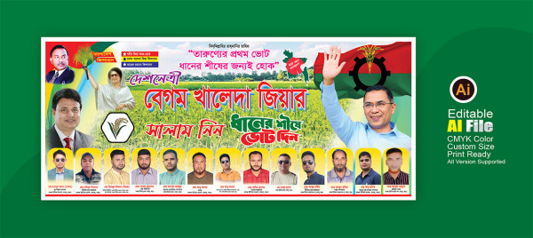 বিএনপি ব্যানার BNP Banner গ্রাফিক্স ডিজাইন ফাইল