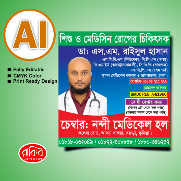 Medical bennar design / মেডিকেল ব্যানার ডিজাইন গ্রাফিক্স ডিজাইন ফাইল
