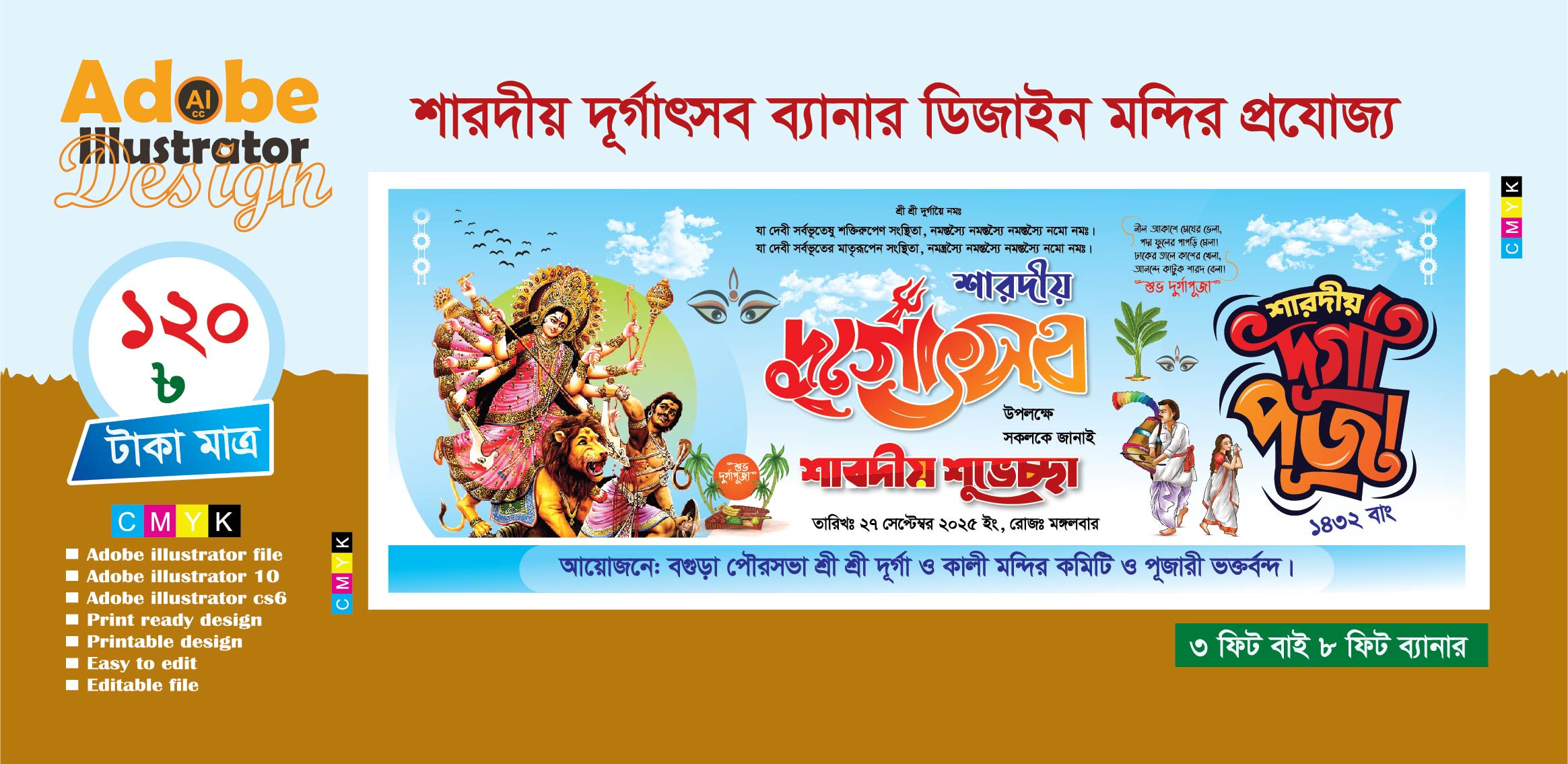 শারদীয় দূর্গাৎসব ব্যানার ডিজাইন 2025 মন্দির প্রযোজ্য