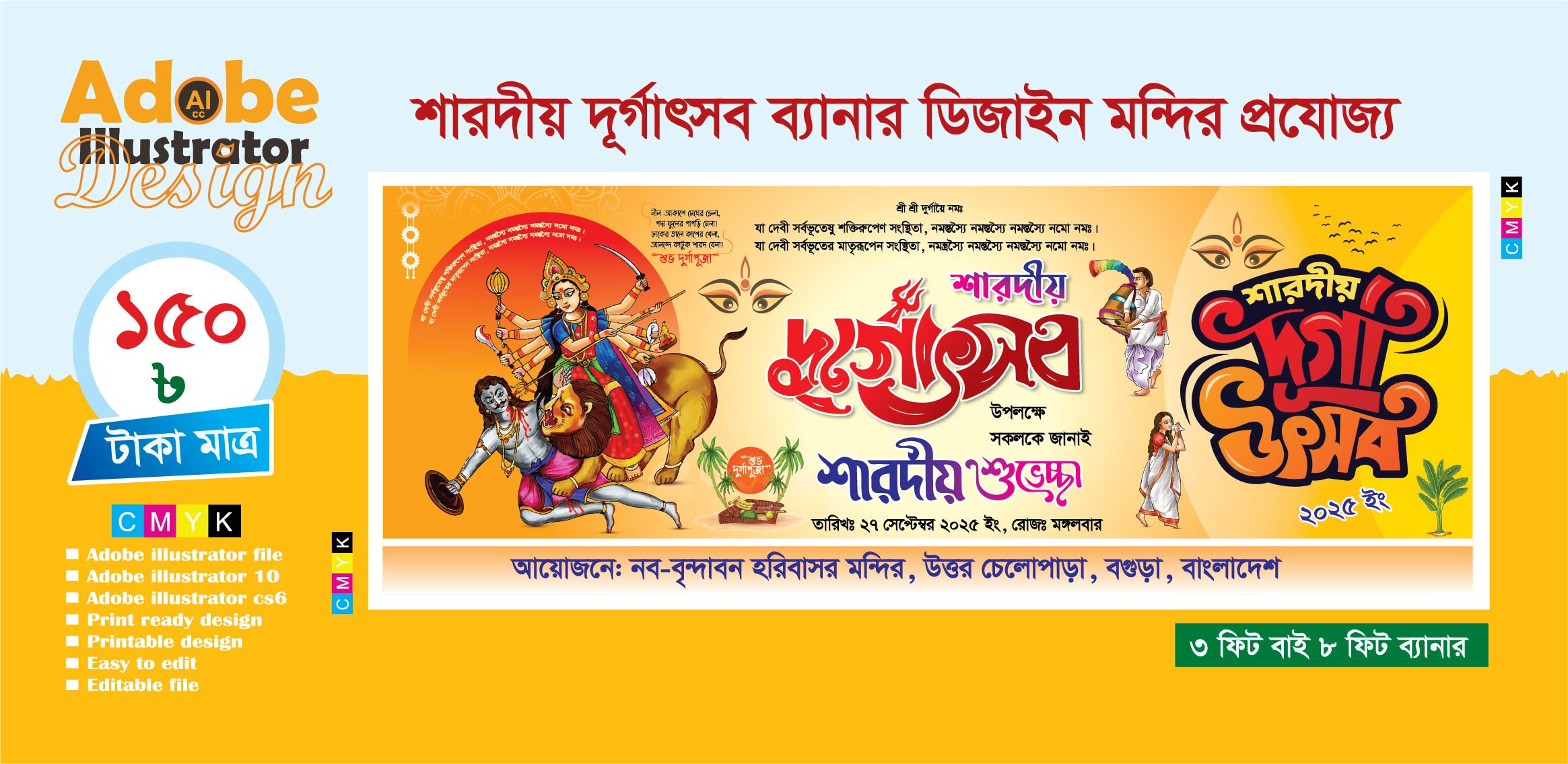 শারদীয় দূর্গাৎসব ব্যানার ডিজাইন কালী মন্দির প্রযোজ্য 2025