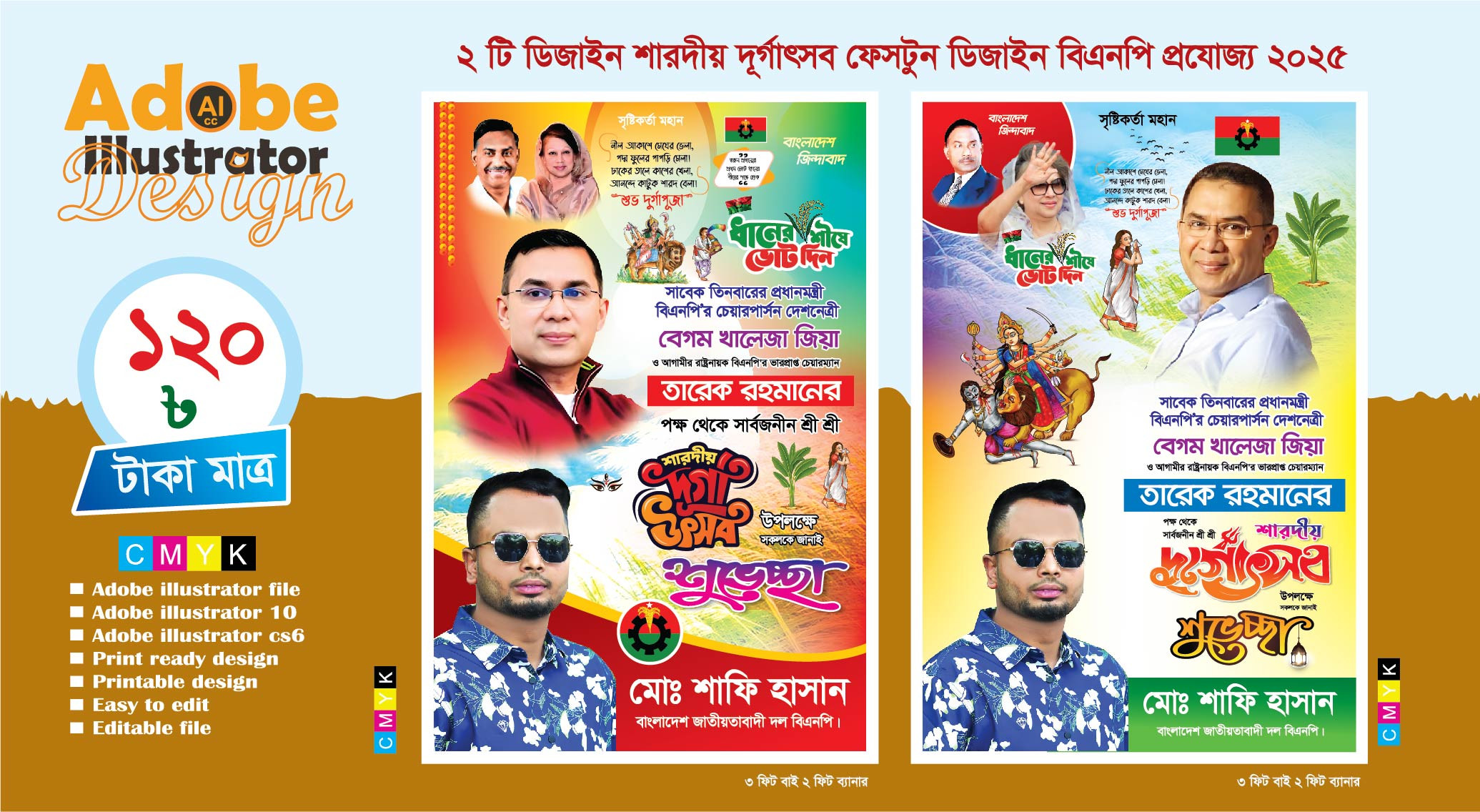 শারদীয় দূর্গাৎসব ফেসটুন ডিজাইন বিএনপি প্রযোজ্য