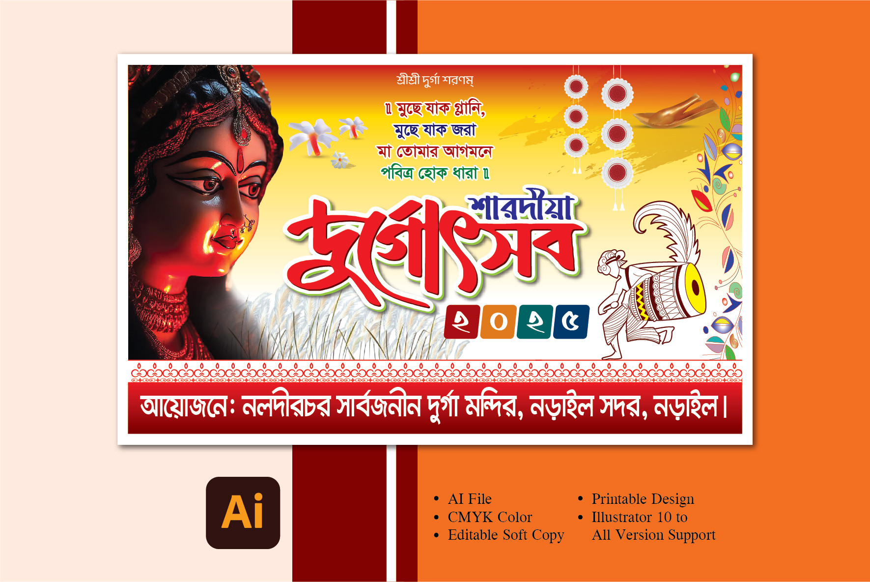 দুর্গা পূজা ব্যানার ডিজাইন
