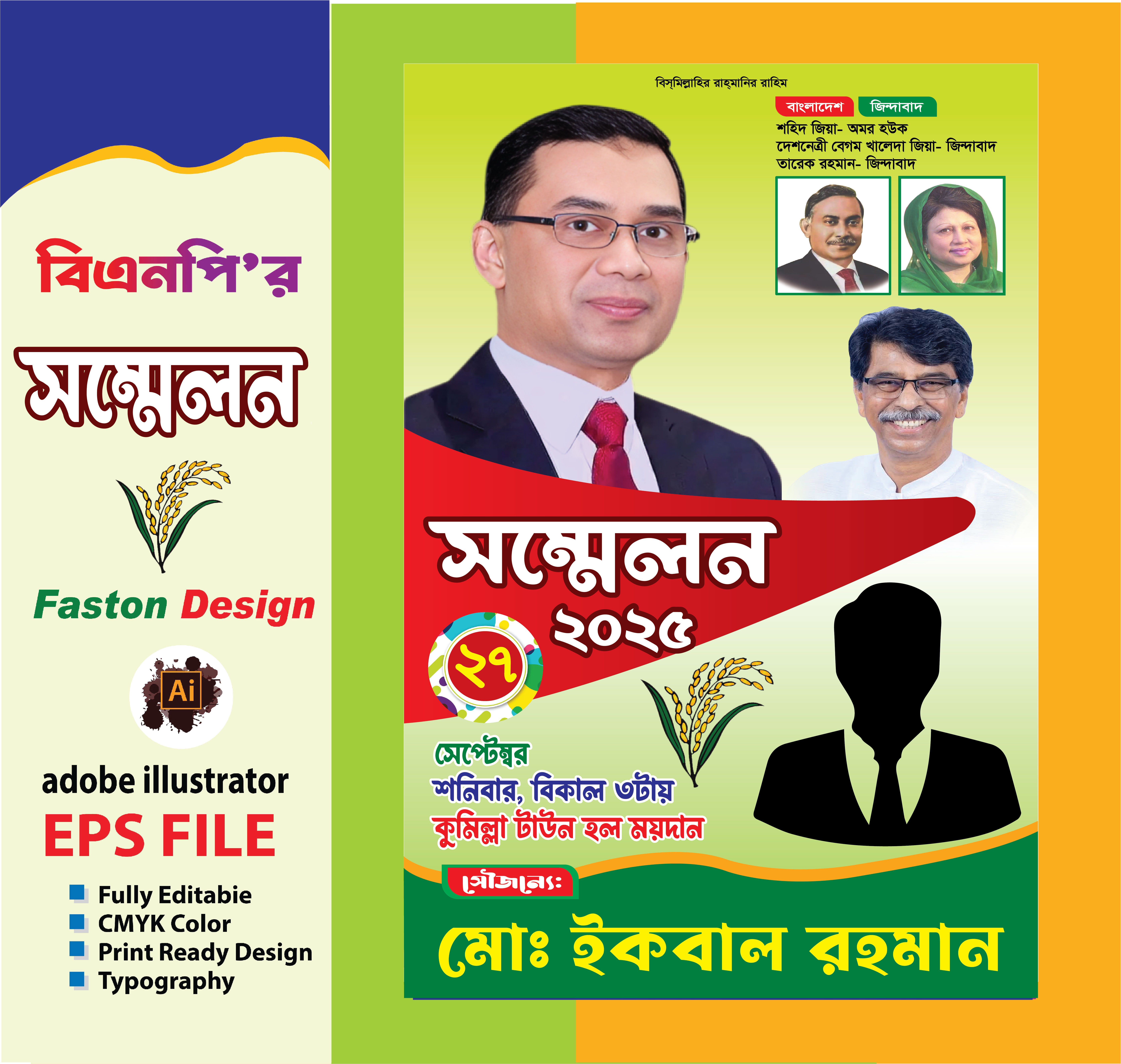 বিএনপির সম্মেলন ফেস্টুন ডিজাইন