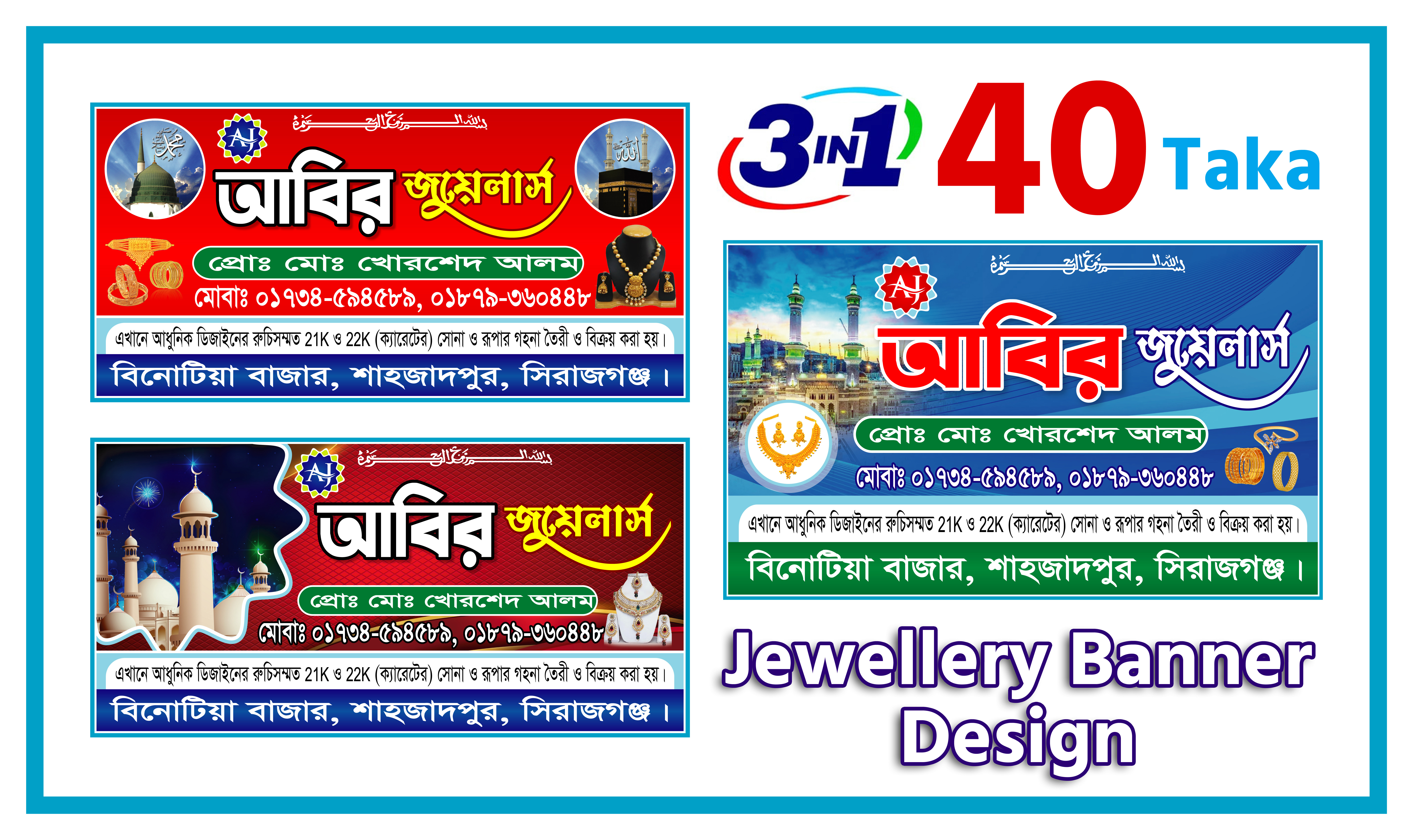 জুয়েলার্স ব্যানার-Jewellery banner