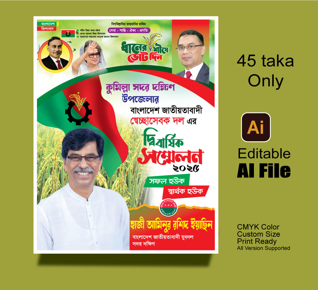 বিএনপি দ্বি বার্ষিক সম্মেলন, BNP Poster Design