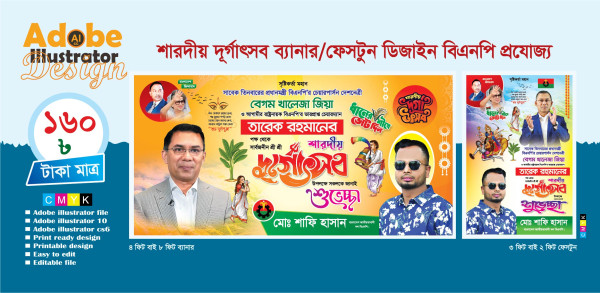 শারদীয় দূর্গাৎসব ব্যানার/ফেসটুন ডিজাইন বিএনপি প্রযোজ্য গ্রাফিক্স ডিজাইন ফাইল