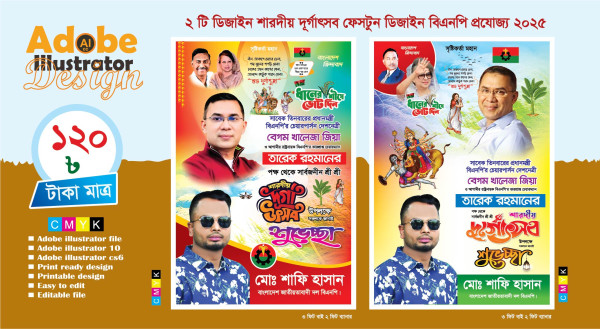 শারদীয় দূর্গাৎসব ফেসটুন ডিজাইন বিএনপি প্রযোজ্য গ্রাফিক্স ডিজাইন ফাইল