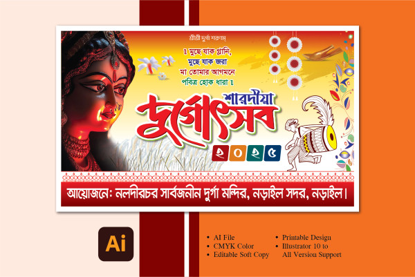 দুর্গা পূজা ব্যানার ডিজাইন গ্রাফিক্স ডিজাইন ফাইল