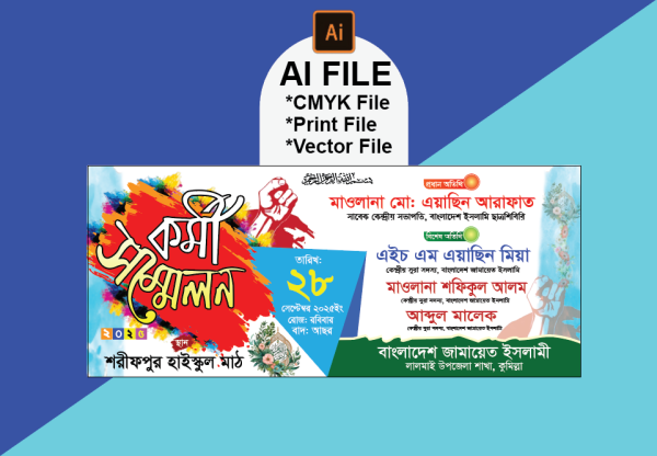 জামায়েত কর্মী সম্মেলন ব্যানার গ্রাফিক্স ডিজাইন ফাইল