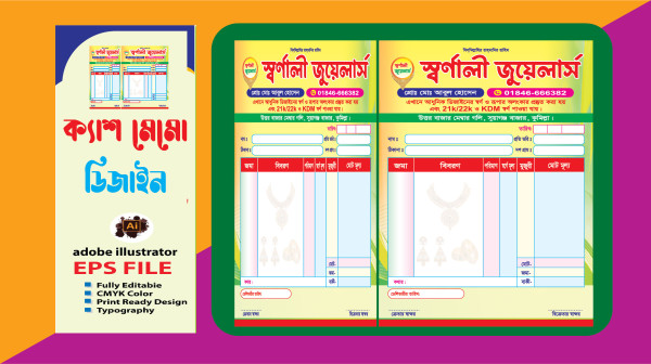 জুয়েলার্স ক্যাশ মেমো ডিজাইন গ্রাফিক্স ডিজাইন ফাইল