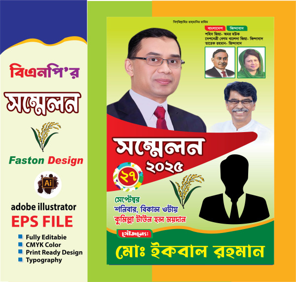 বিএনপির সম্মেলন ফেস্টুন ডিজাইন গ্রাফিক্স ডিজাইন ফাইল