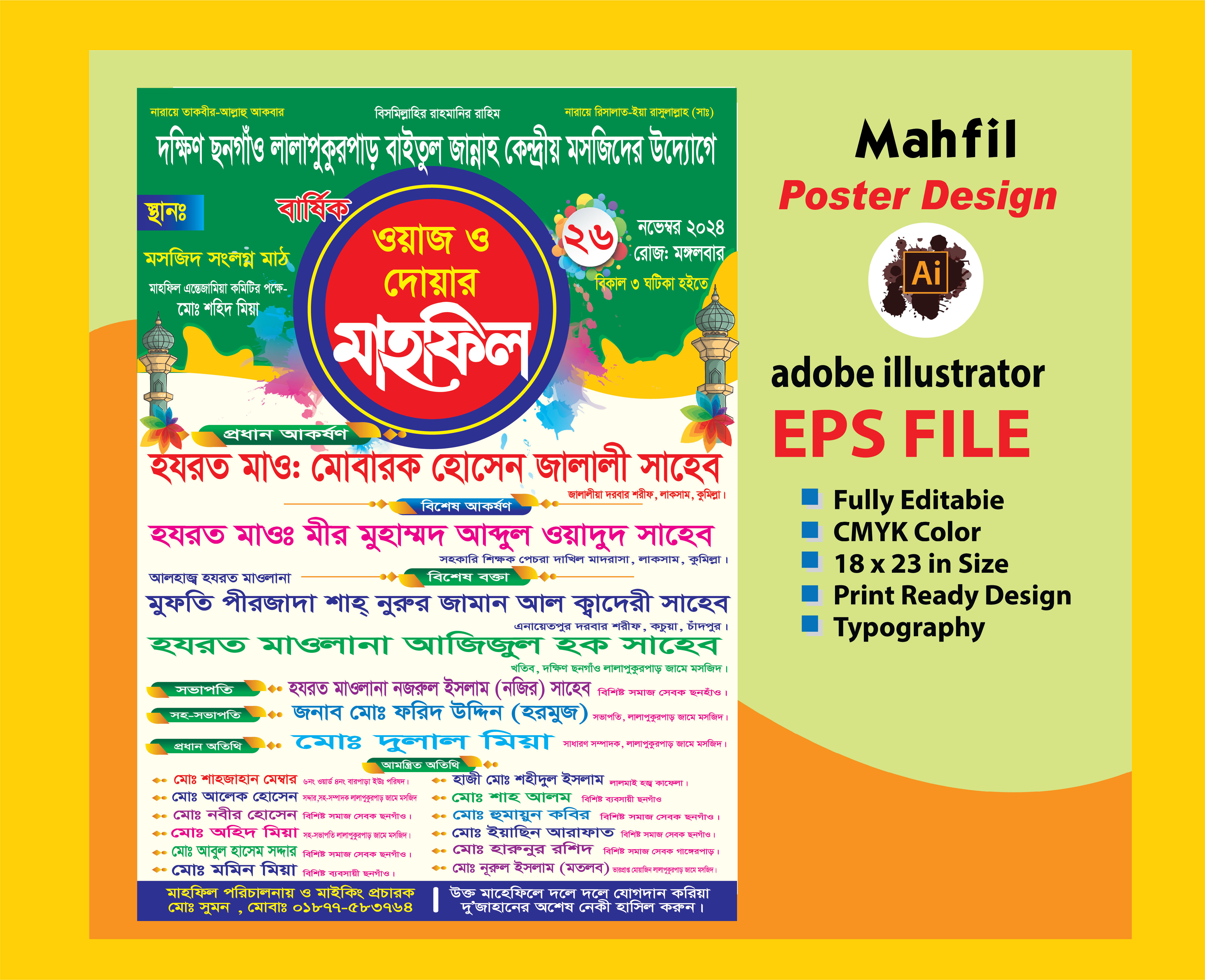 মাহফিল পোষ্টার ডিজাইন