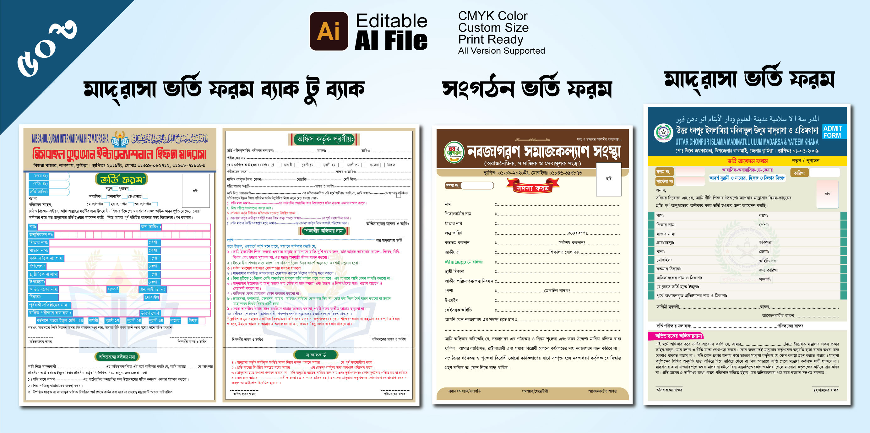 মাদ্রাসার ভর্তি ফরম, সংগঠন ভর্তির, Madrasha Form