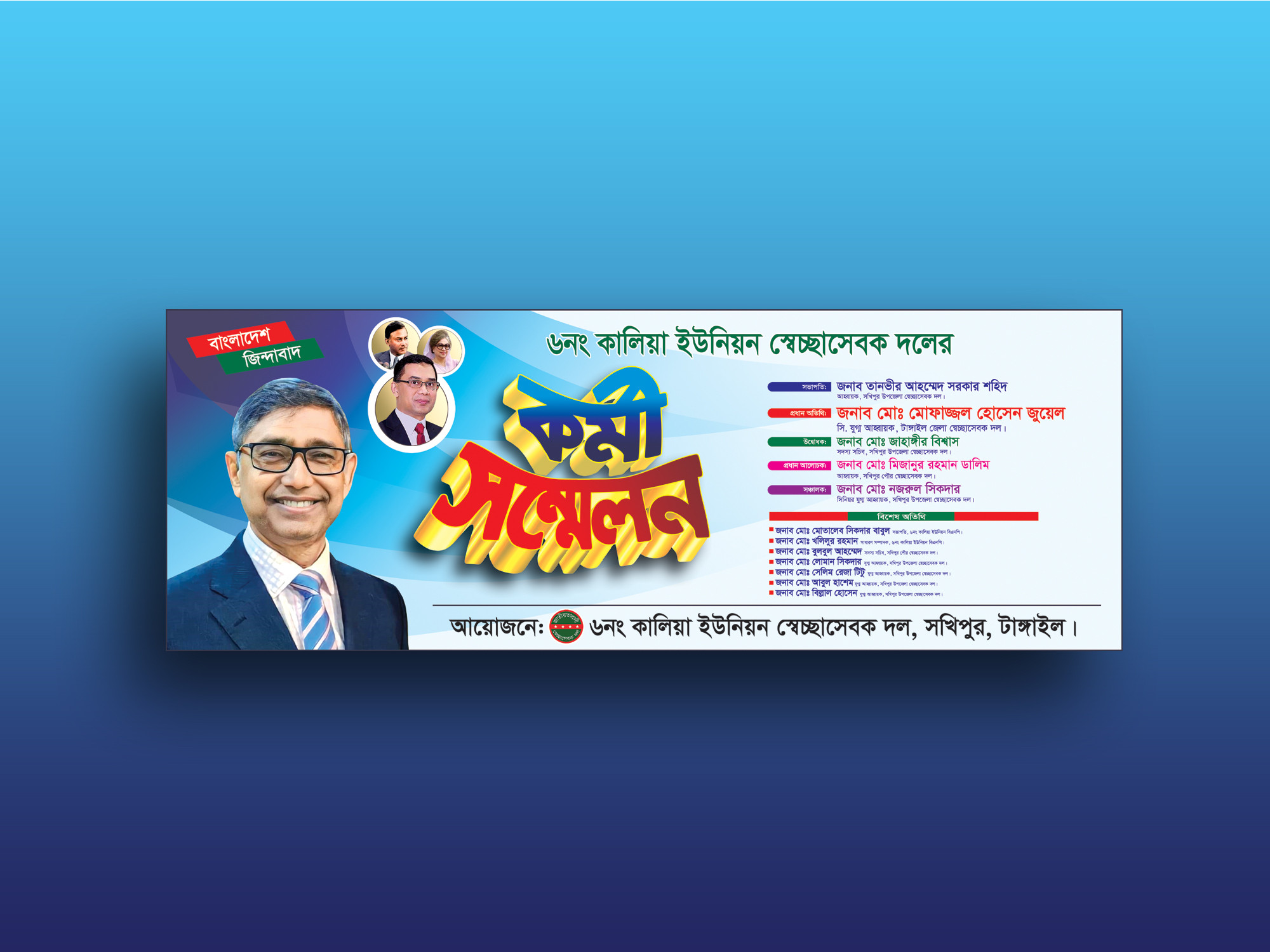 Karmi Sommelon Banner-কর্মী সম্মেলন ব্যানার