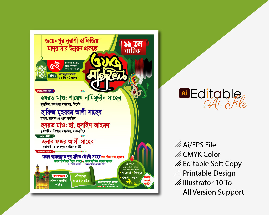 ওয়াজ মাহফিল পোস্টার ডিজাইন