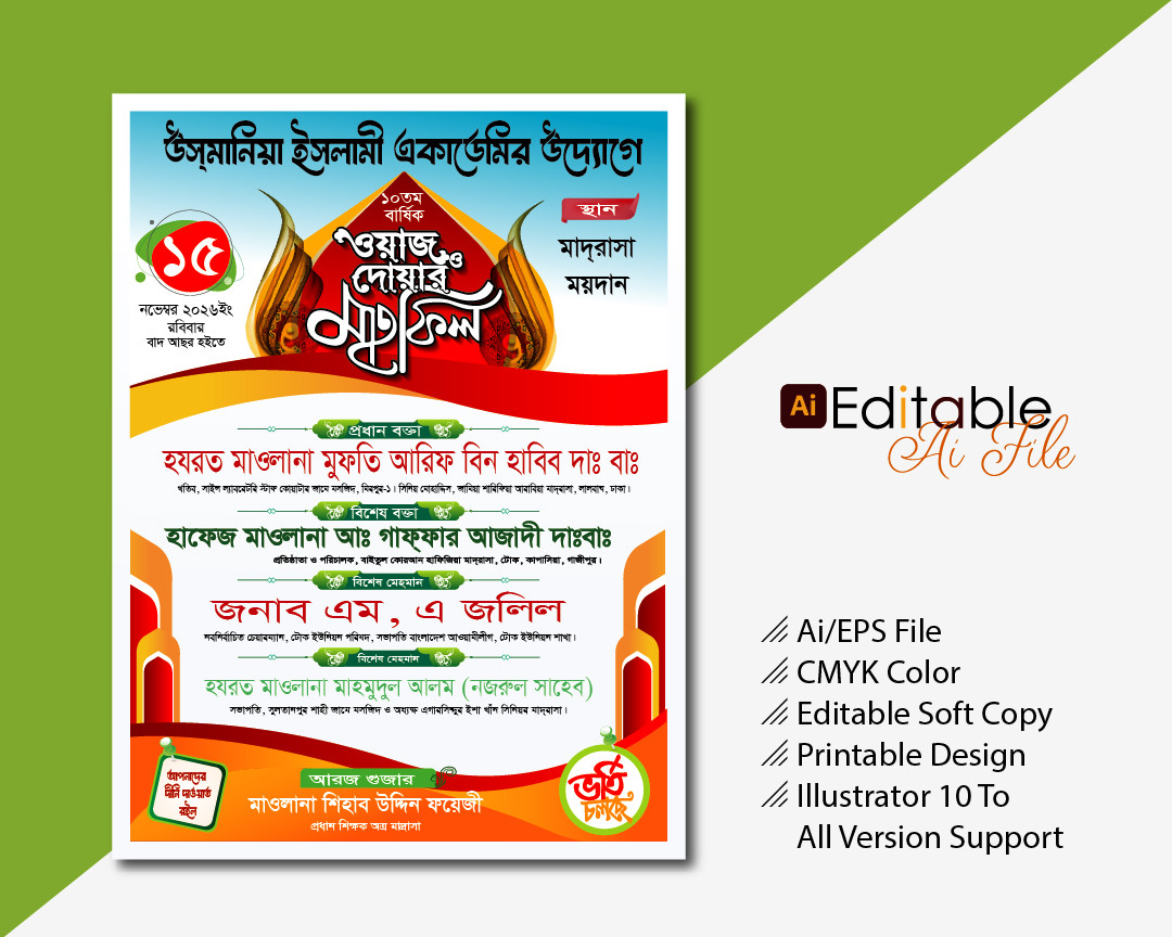 ওয়াজ ও দোয়ার মাহফিল পোস্টার