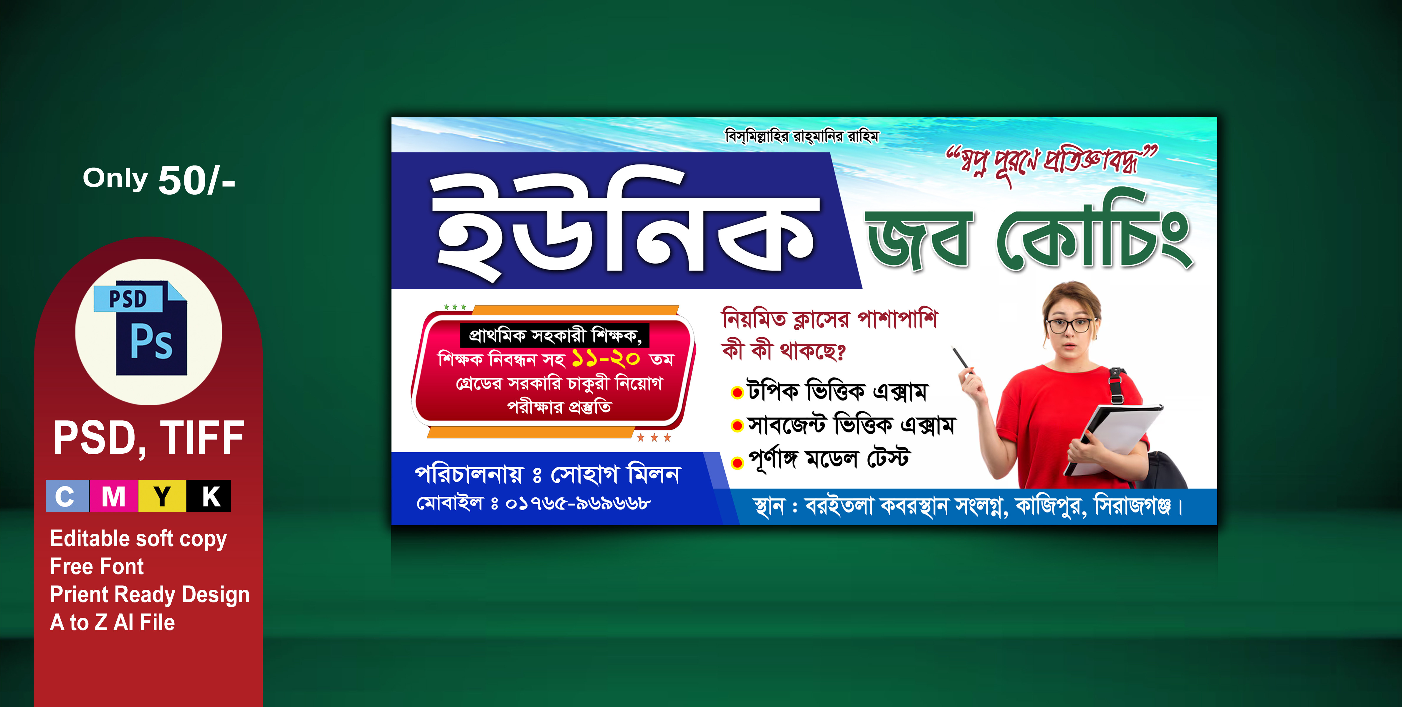 জব কোচিং সেন্টার ব্যানার ডিজাইন