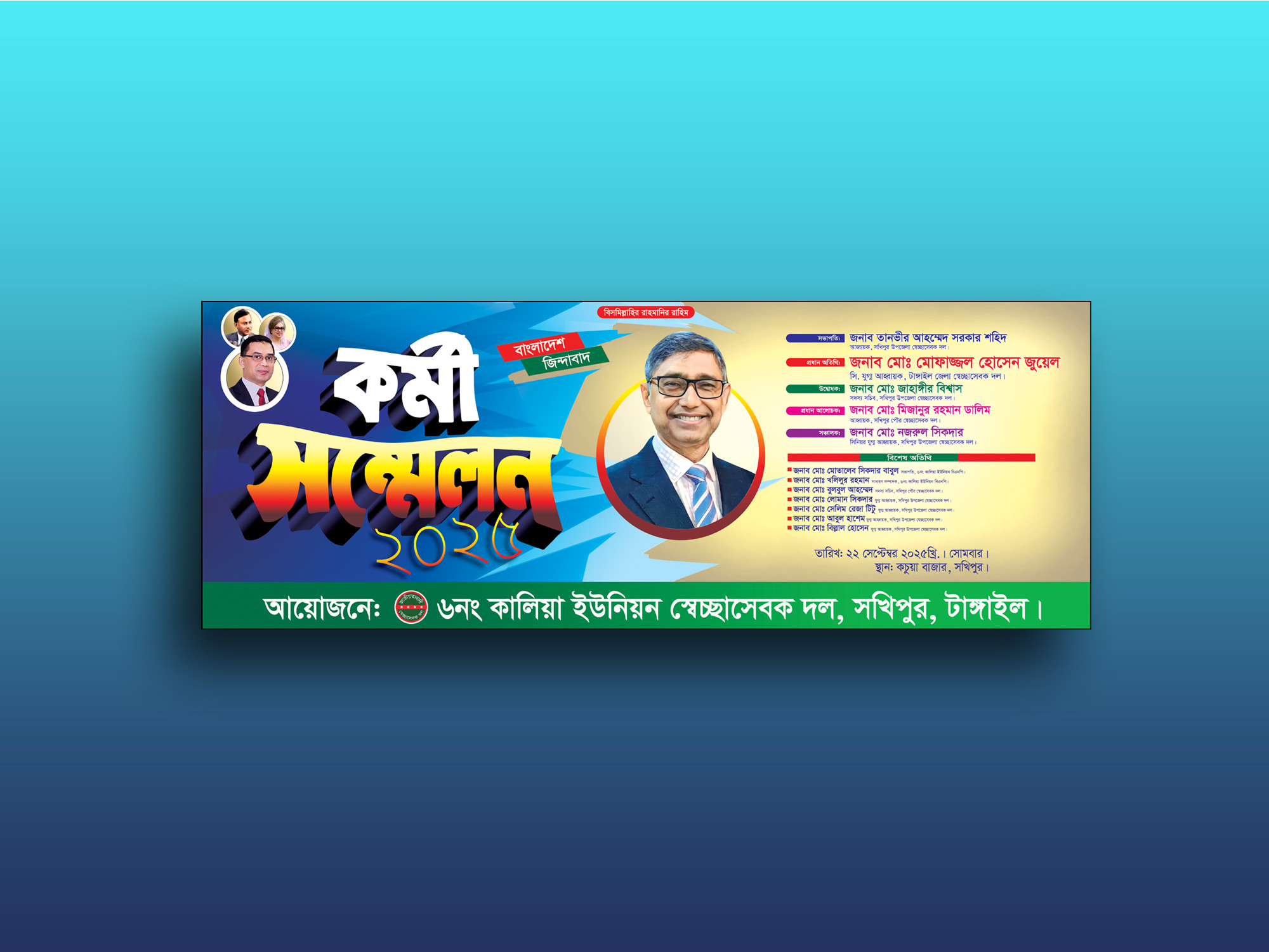 Karmi Sommelon Banner-কর্মী সম্মেলন ব্যানার