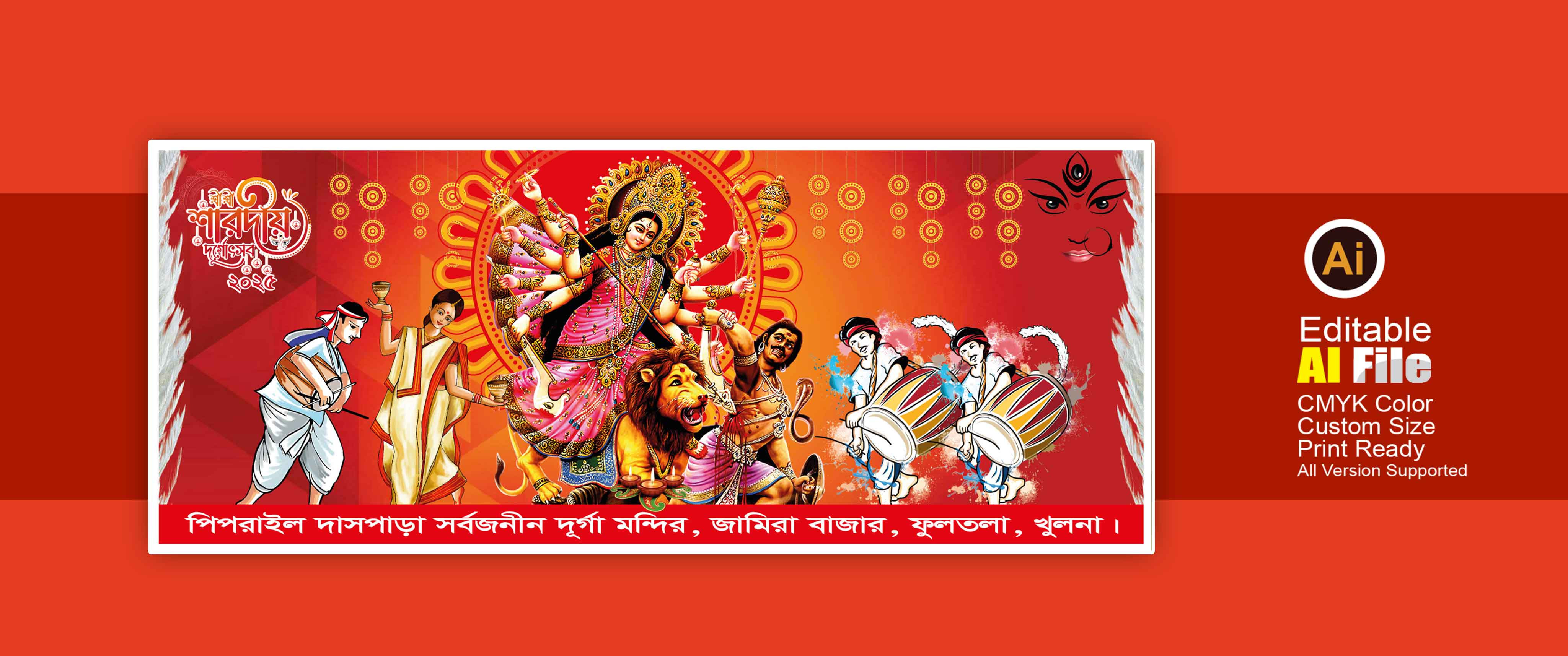 শারদীয় দুর্গাপূজা: ব্যানার ডিজাইন