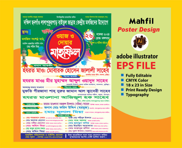 মাহফিল পোষ্টার ডিজাইন গ্রাফিক্স ডিজাইন ফাইল