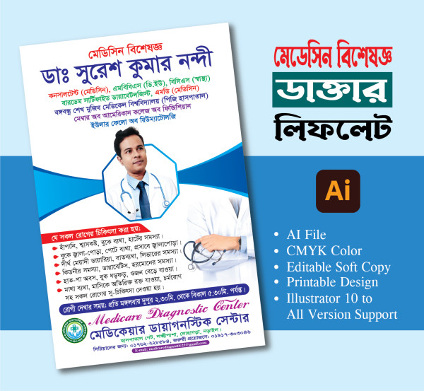 মেডিসিন বিশেষজ্ঞ ডাক্তার লিফলেট ডিজাইন গ্রাফিক্স ডিজাইন ফাইল