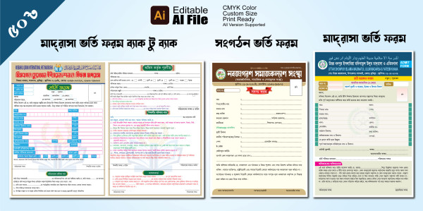 মাদ্রাসার ভর্তি ফরম, সংগঠন ভর্তির, Madrasha Form গ্রাফিক্স ডিজাইন ফাইল