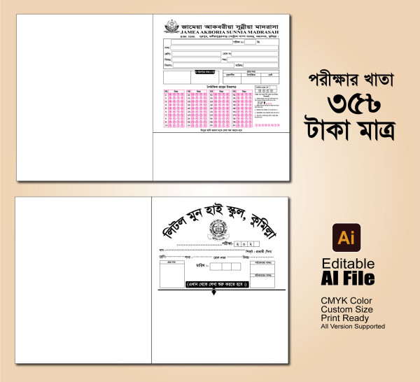 পরীক্ষার খাতা, ওয়াইমার্ক, Exam Paper গ্রাফিক্স ডিজাইন ফাইল