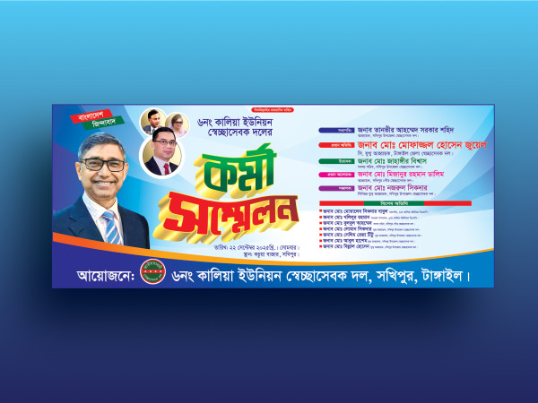 Karmi Sommelon Banner-কর্মী সম্মেলন ব্যানার গ্রাফিক্স ডিজাইন ফাইল