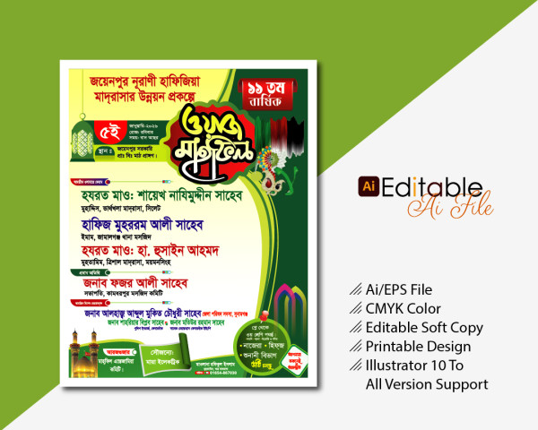 ওয়াজ মাহফিল পোস্টার ডিজাইন গ্রাফিক্স ডিজাইন ফাইল