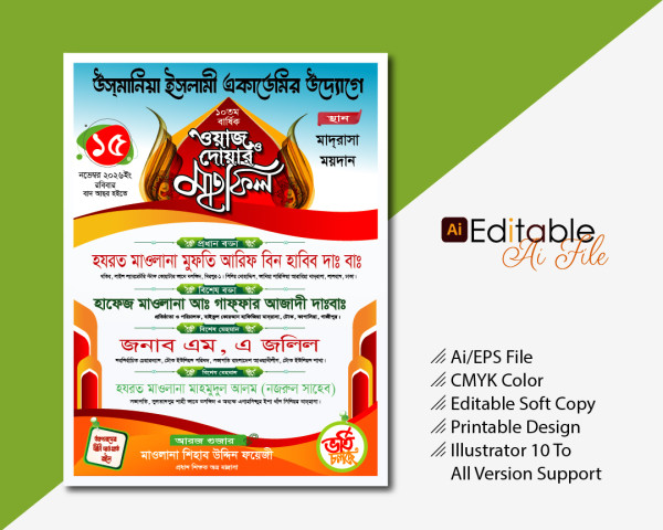 ওয়াজ ও দোয়ার মাহফিল পোস্টার গ্রাফিক্স ডিজাইন ফাইল
