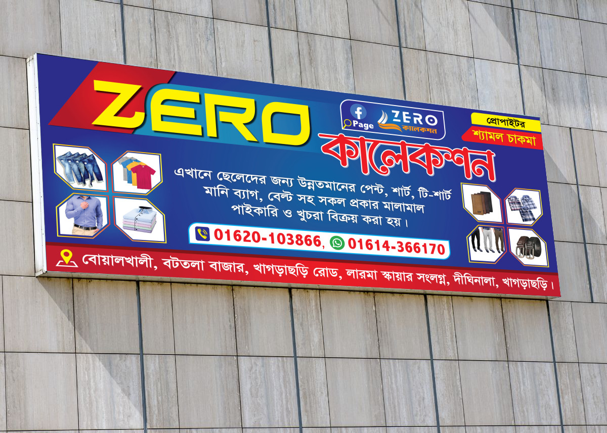 দোকানের ব্যানার ডিজাইন