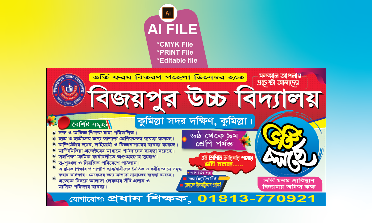 স্কুল ভর্তি ব্যানার