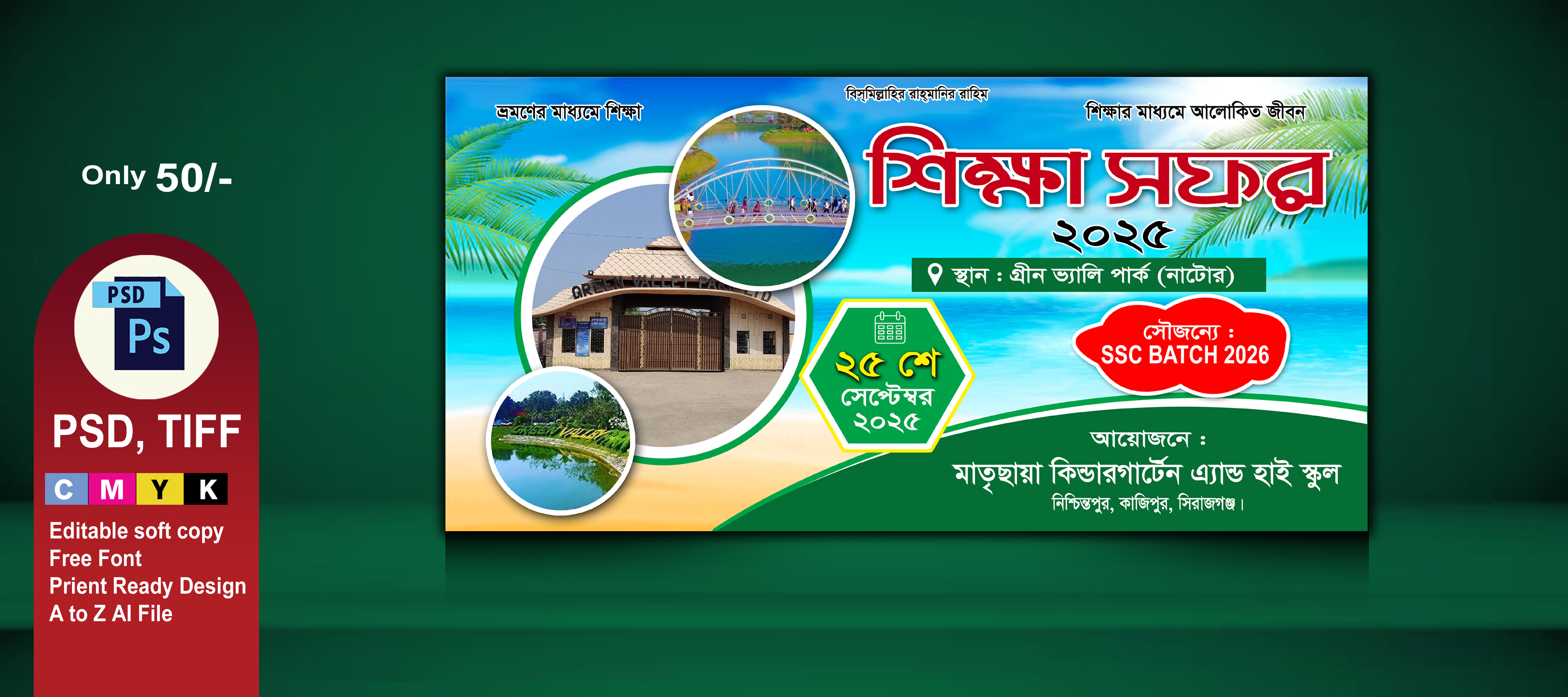 আনন্দ ভ্রমন/বনভোজন ব্যানার