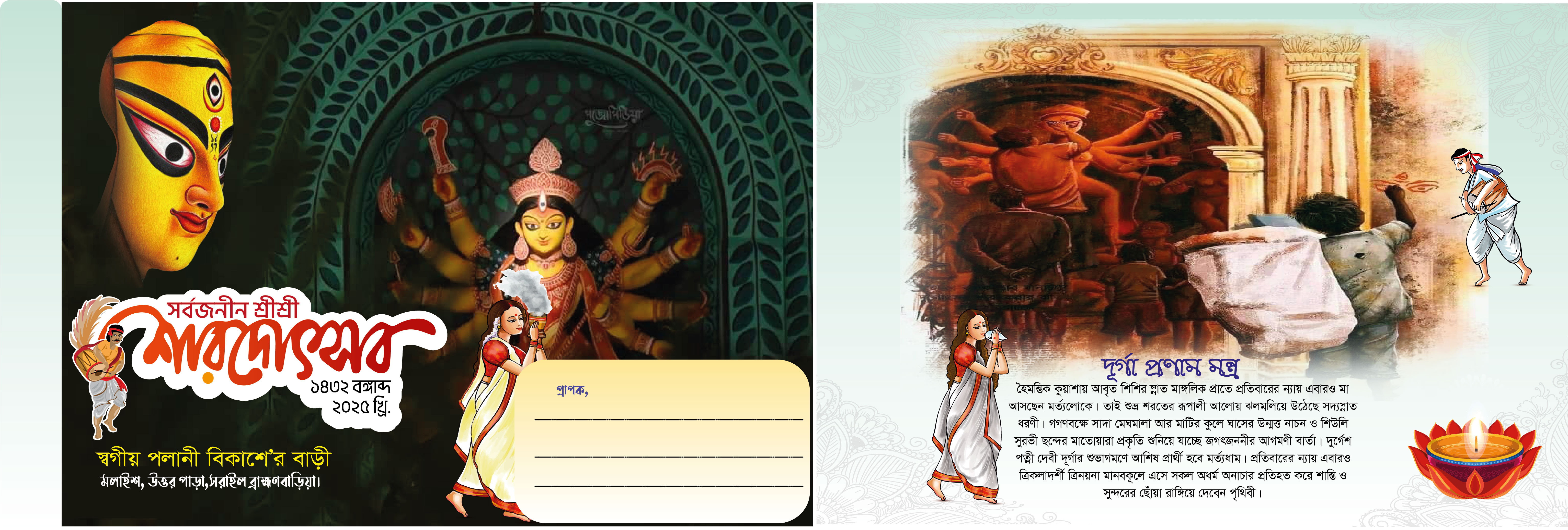 দূর্গা পূজা উপলক্ষ্যে দাওয়াত খাম ডিজাইন-2025