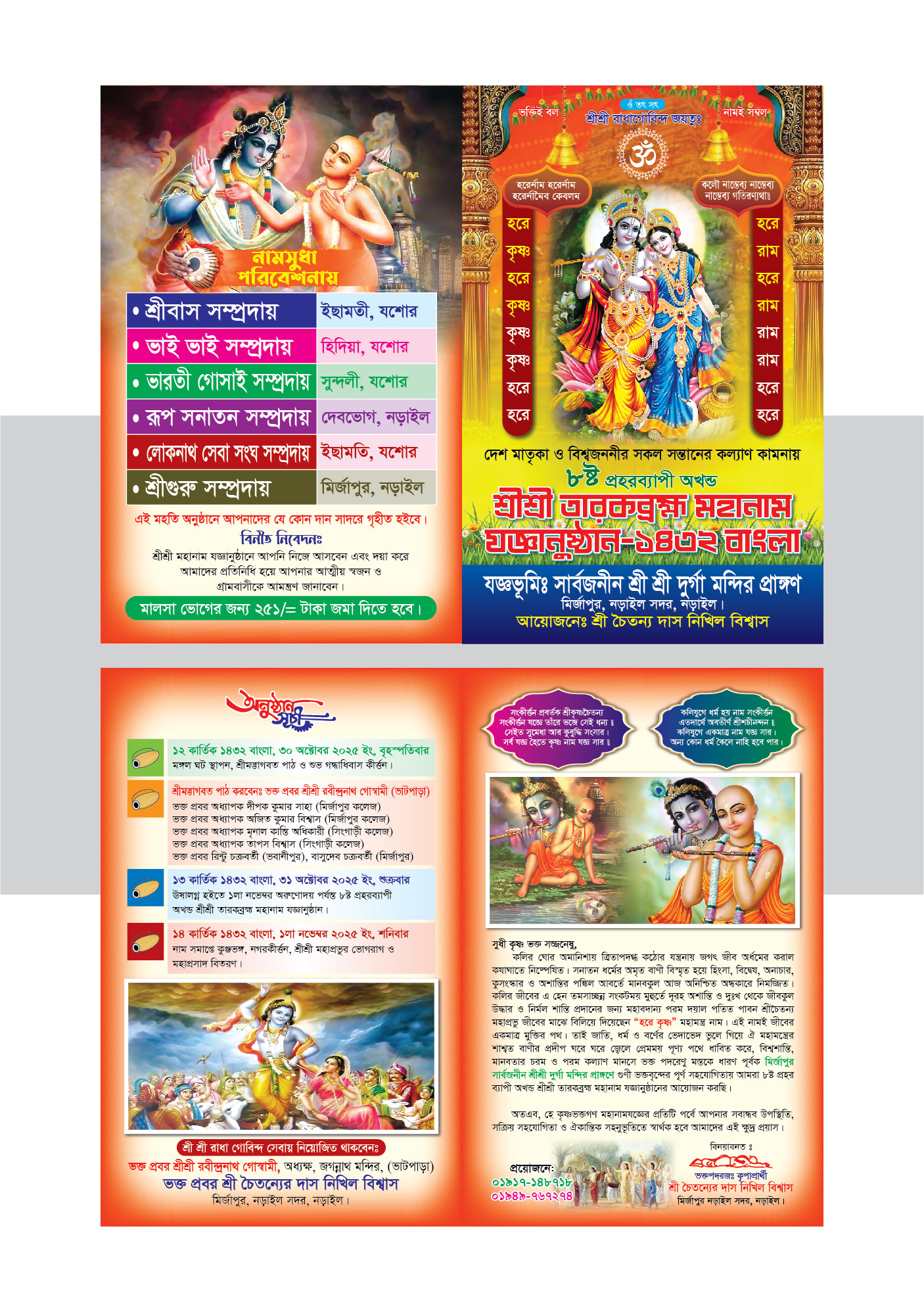 নামযজ্ঞ কার্ড ডিজাইন । মহানামযজ্ঞানুষ্ঠান চিঠি
