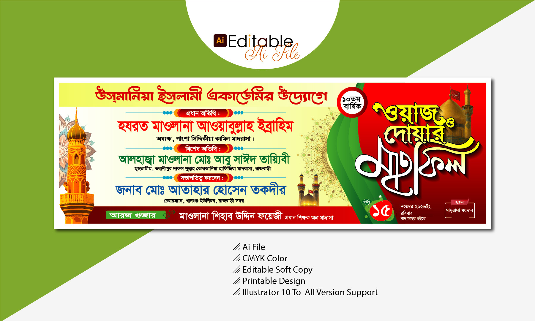 ওয়াজ দোয়ার মাহফিল ব্যানার