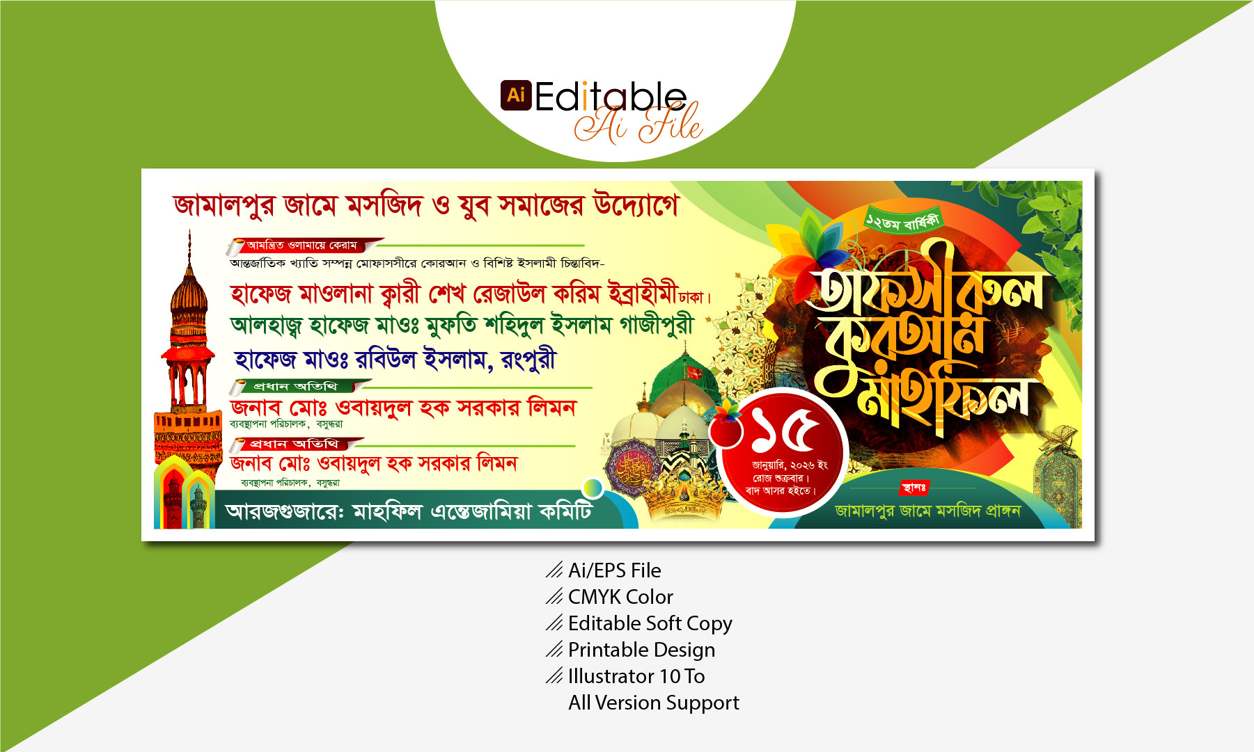 তাফসিরুল কুরআন মাহফিল ব্যানার 2026