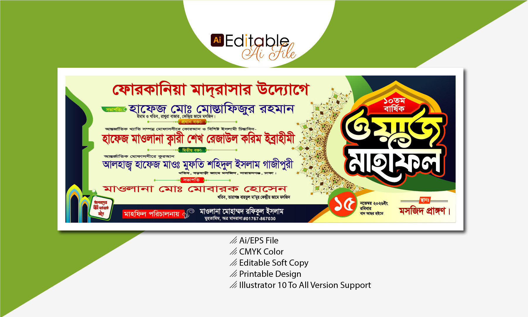 ওয়াজ মাহফিল ব্যানার ডিজাইন