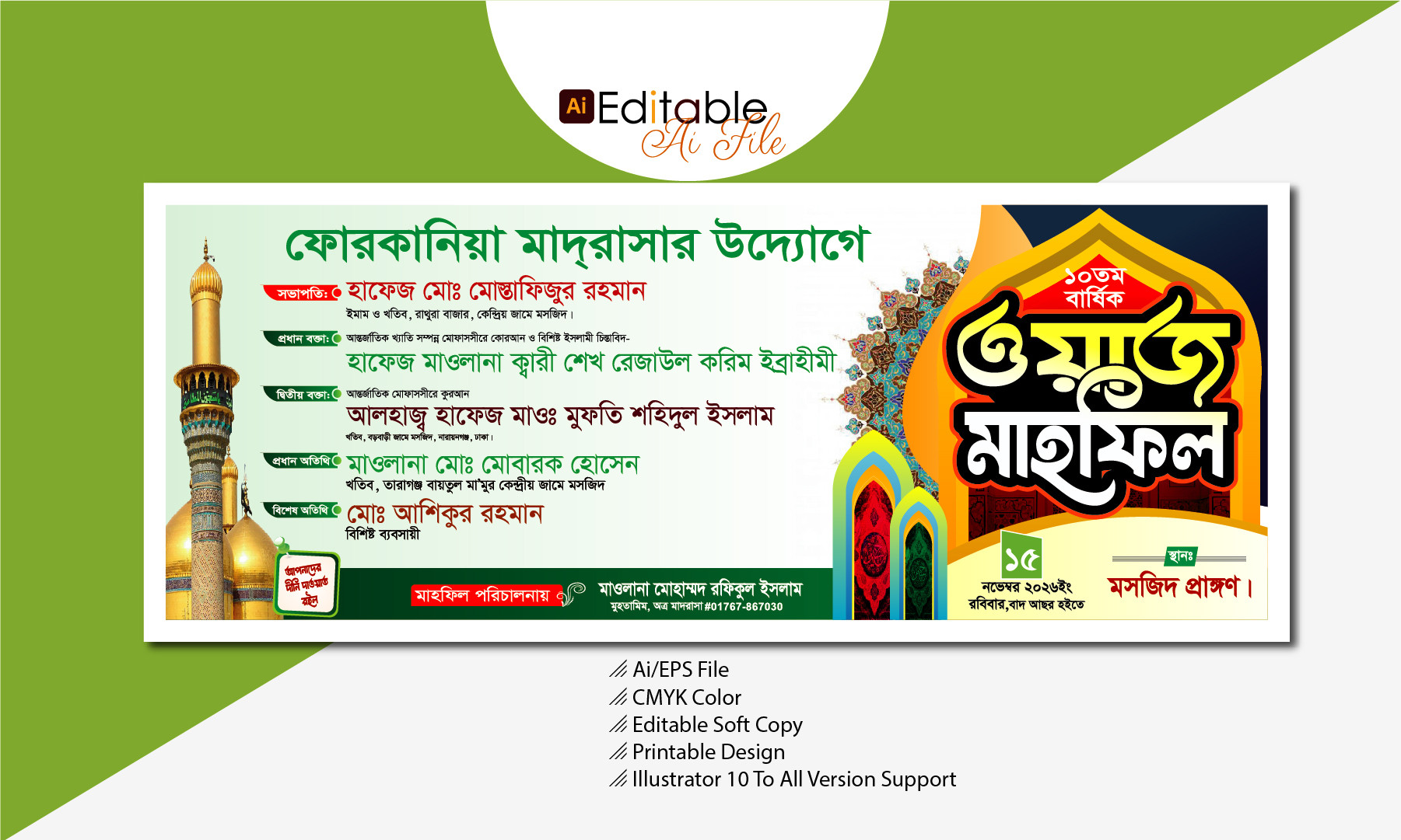 Waz Mahfil Banner Design ওয়াজ মাহফিল ব্যানার