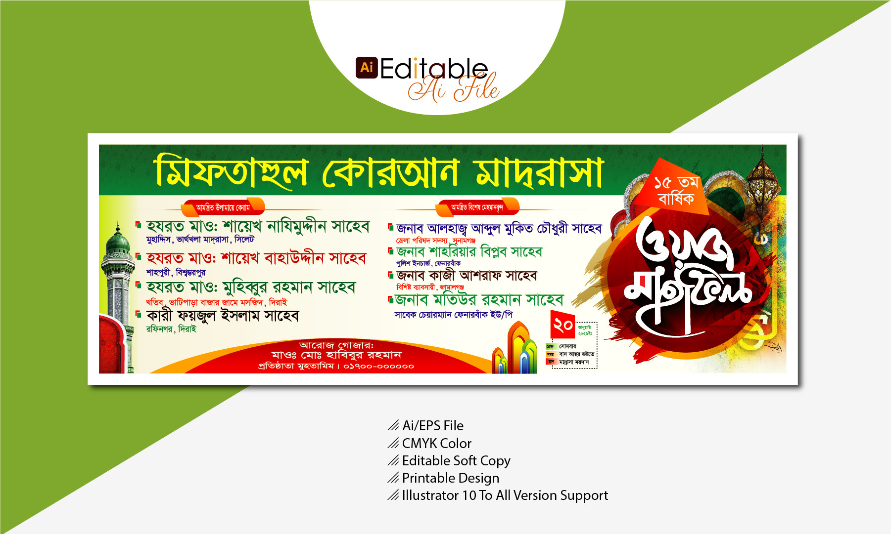 ওয়াজ মাহফিল ব্যানার ডিজাইন 2025